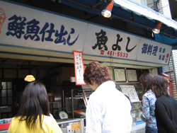 「魚よし」閉店