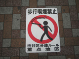 歩行喫煙ダメ!